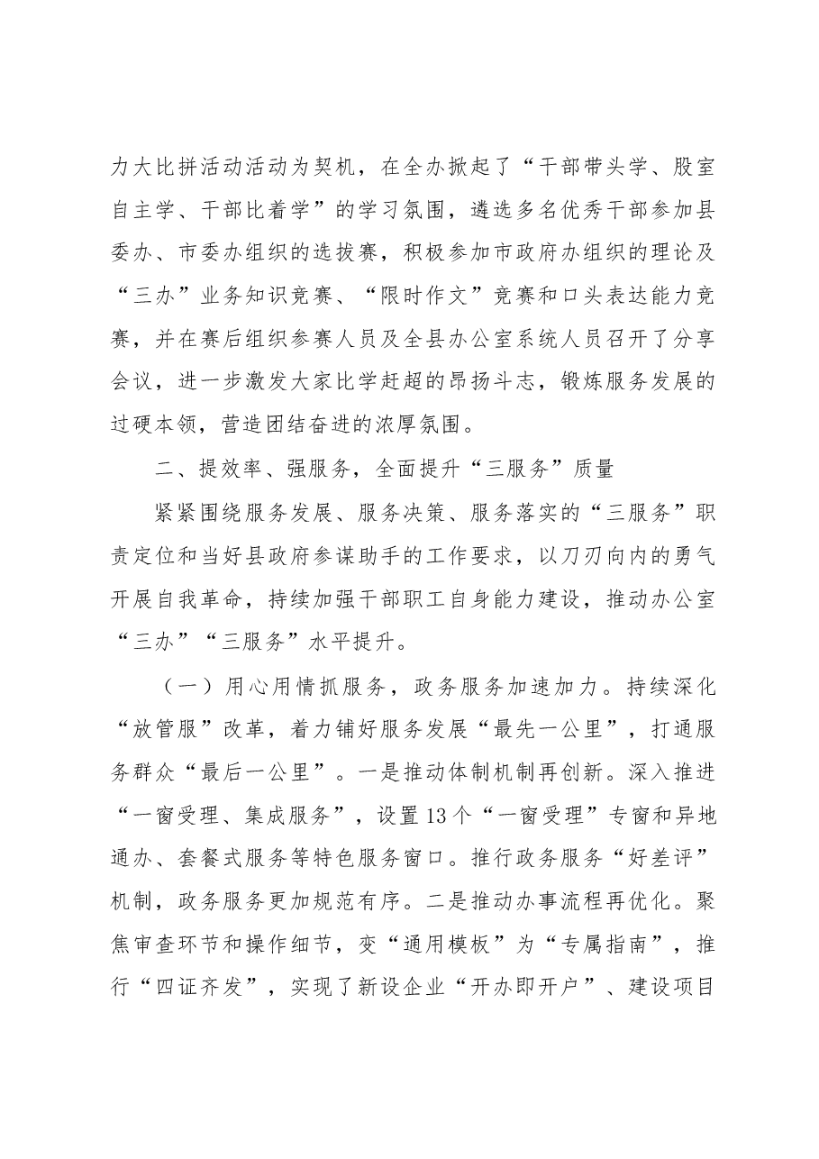 县人民政府办公室关于“双促”能力提升行动工作总结.docx,第3页预览