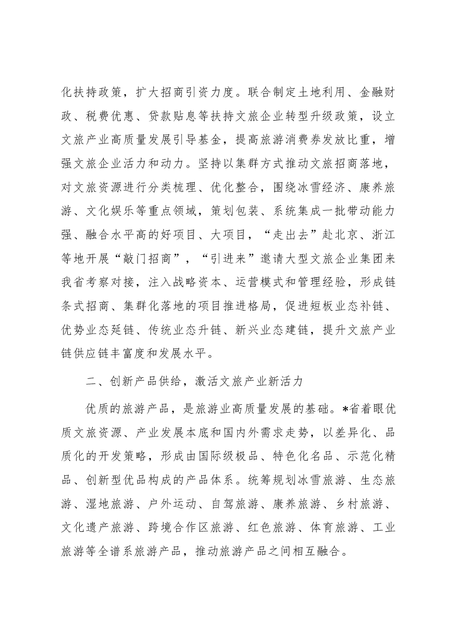 推动文旅品牌发展工作经验交流材料.docx，第2页预览
