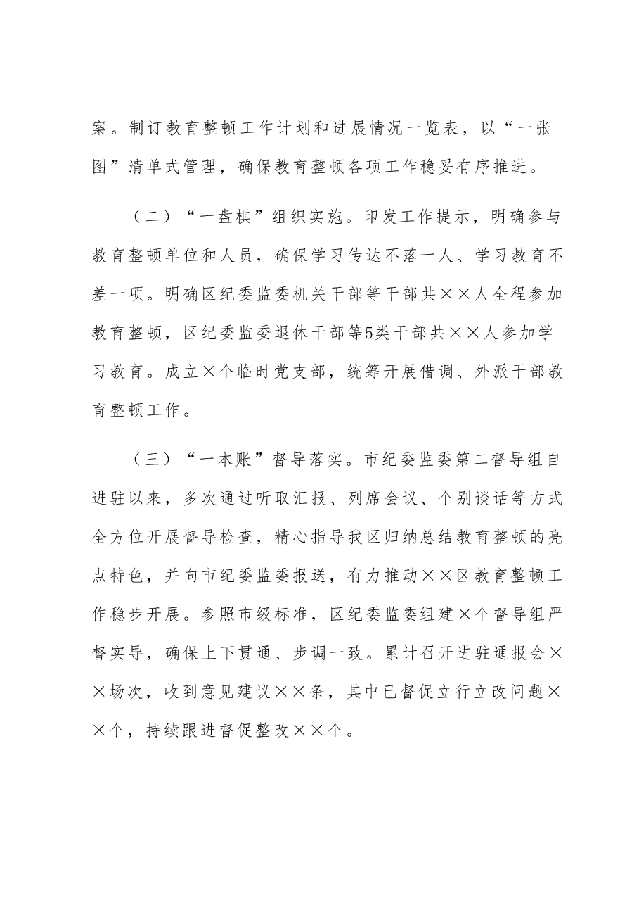 某纪检监察干部队伍检视整治工作情况报告.docx,第2页预览