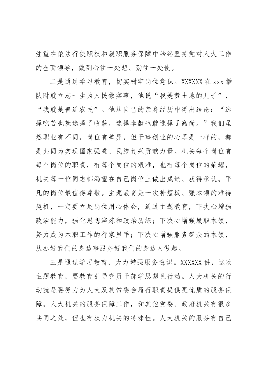 (13篇)党员领导干部在主题教育读书班发言材料汇编.docx,第3页预览