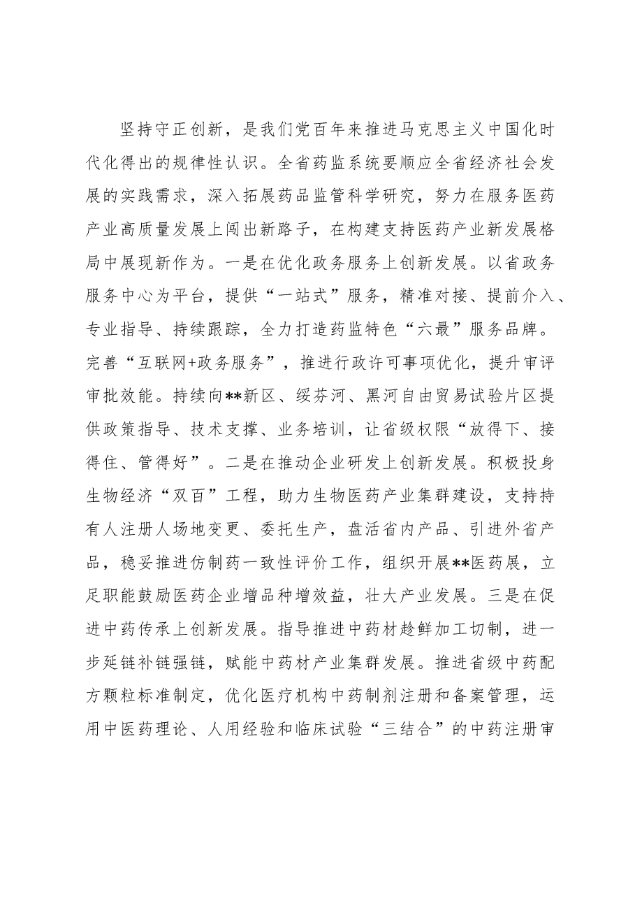 某药监局推进新时代药监事业发展工作交流材料.docx,第4页预览