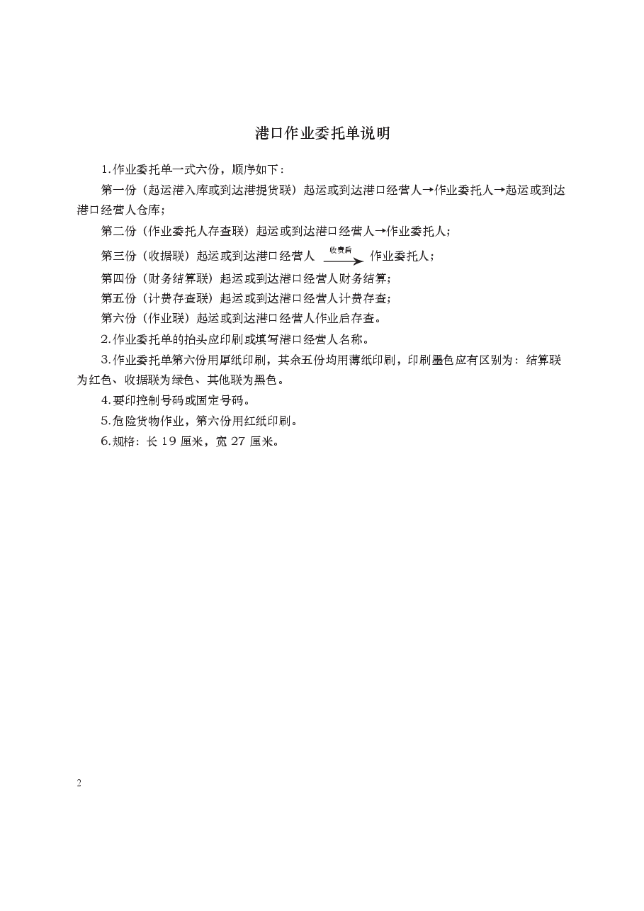 港口作业委托单(示范文本) GF—91—0409.docx,第2页预览
