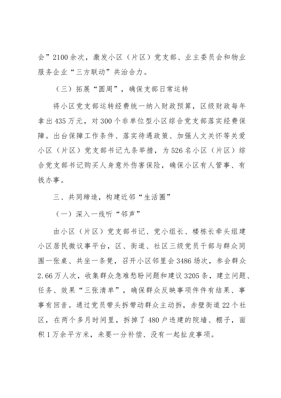 区党建引领基层治理经验交流材料.docx,第4页预览