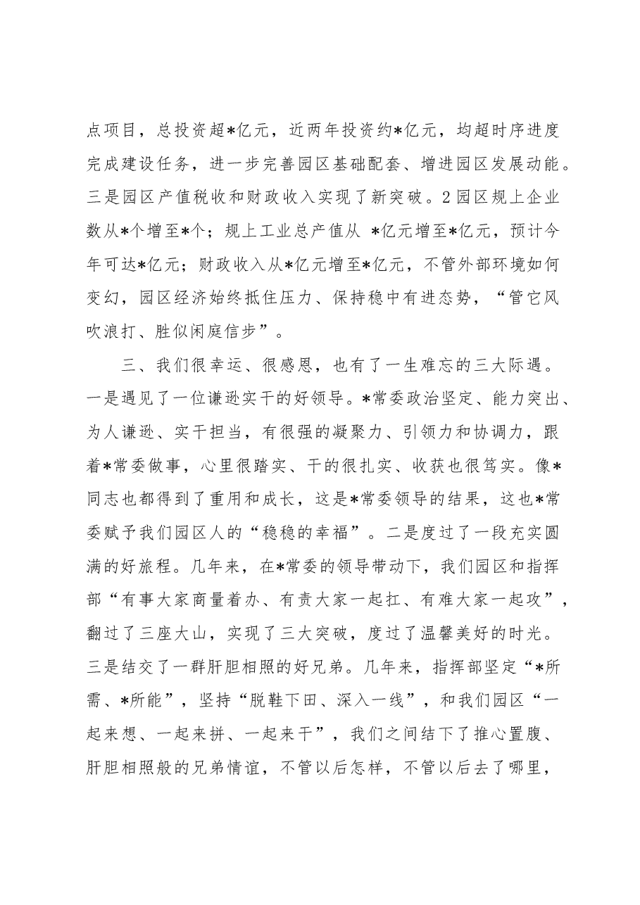 在帮扶干部离任座谈会上的讲话.docx,第3页预览
