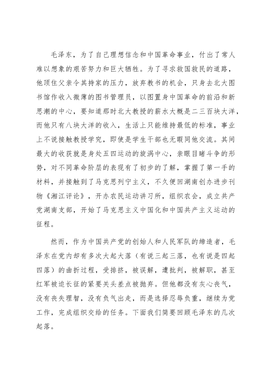 党课:弘扬伟大建党精神,为幸福社区建设贡献力量.docx,第3页预览