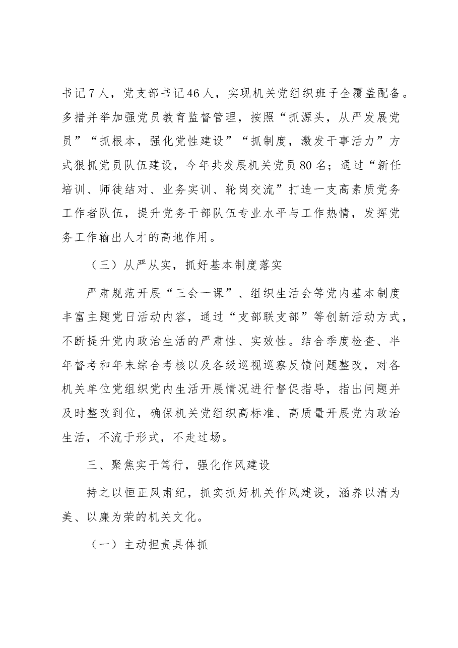 某县“四聚焦四强化”党建推动高质量发展经验交流材料.docx,第3页预览