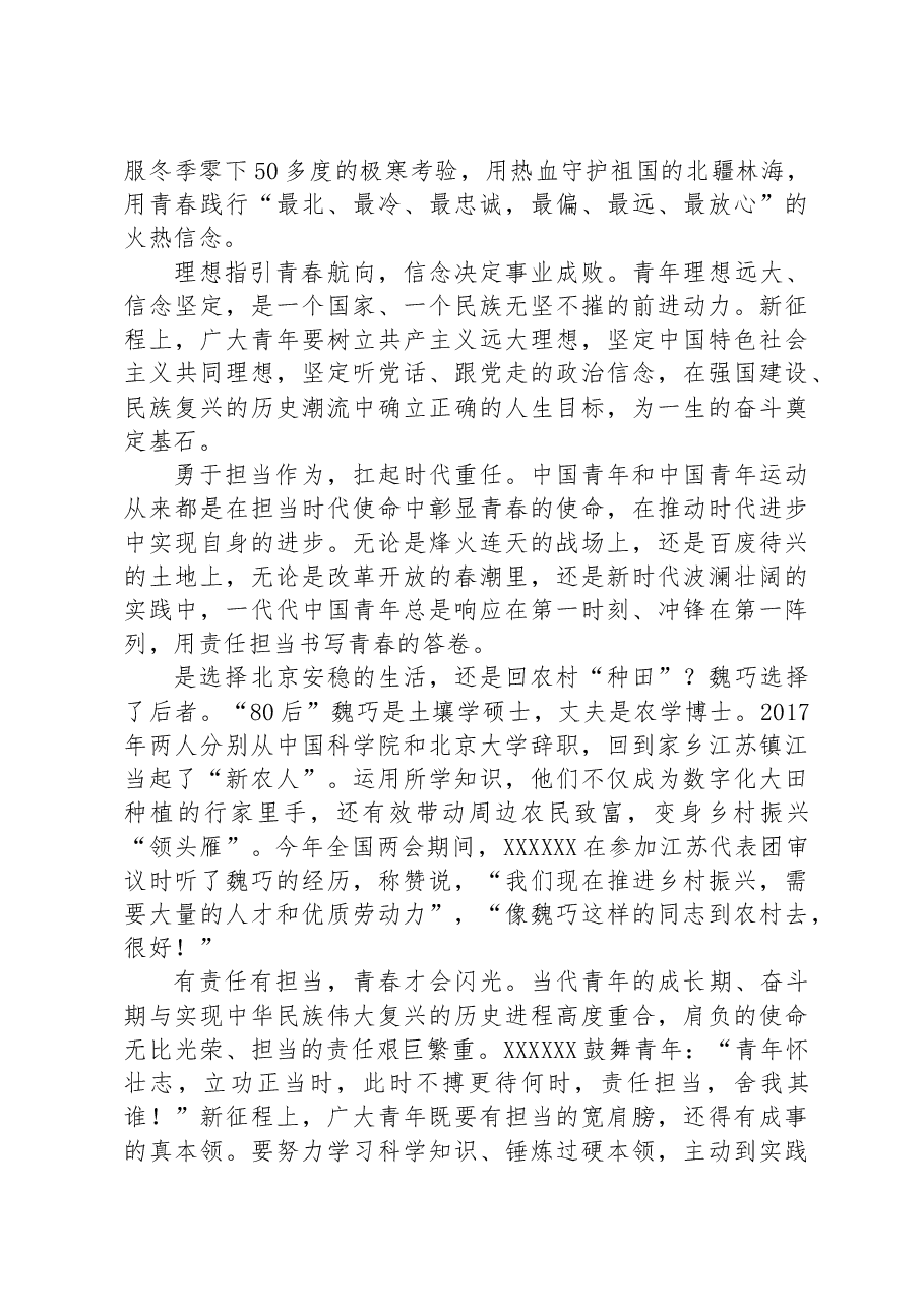 领会同团中央新一届领导班子成员集体谈话时重要讲话团课材料.docx,第3页预览