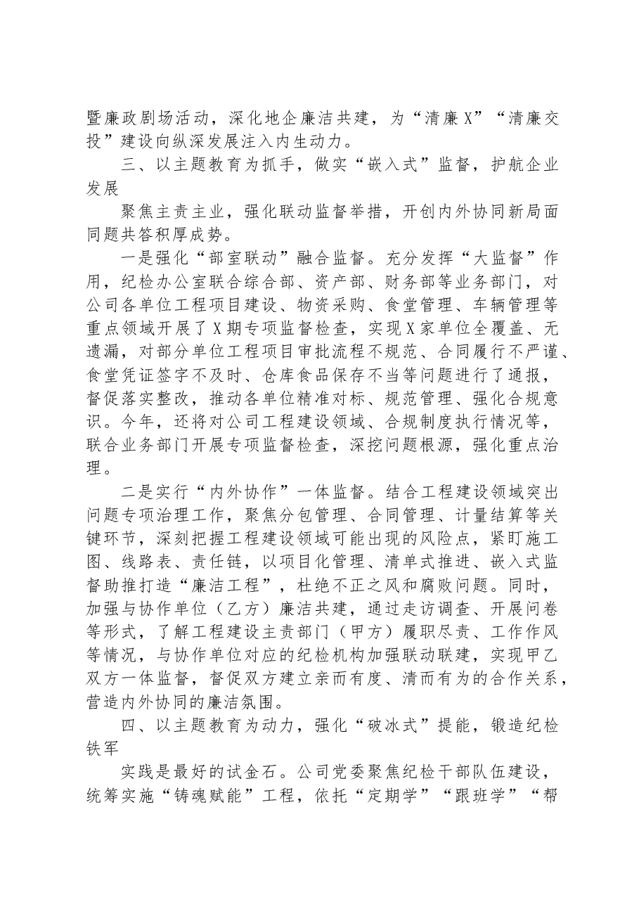 交流发言:深入学习践行,助推企业高质量发展.docx,第3页预览