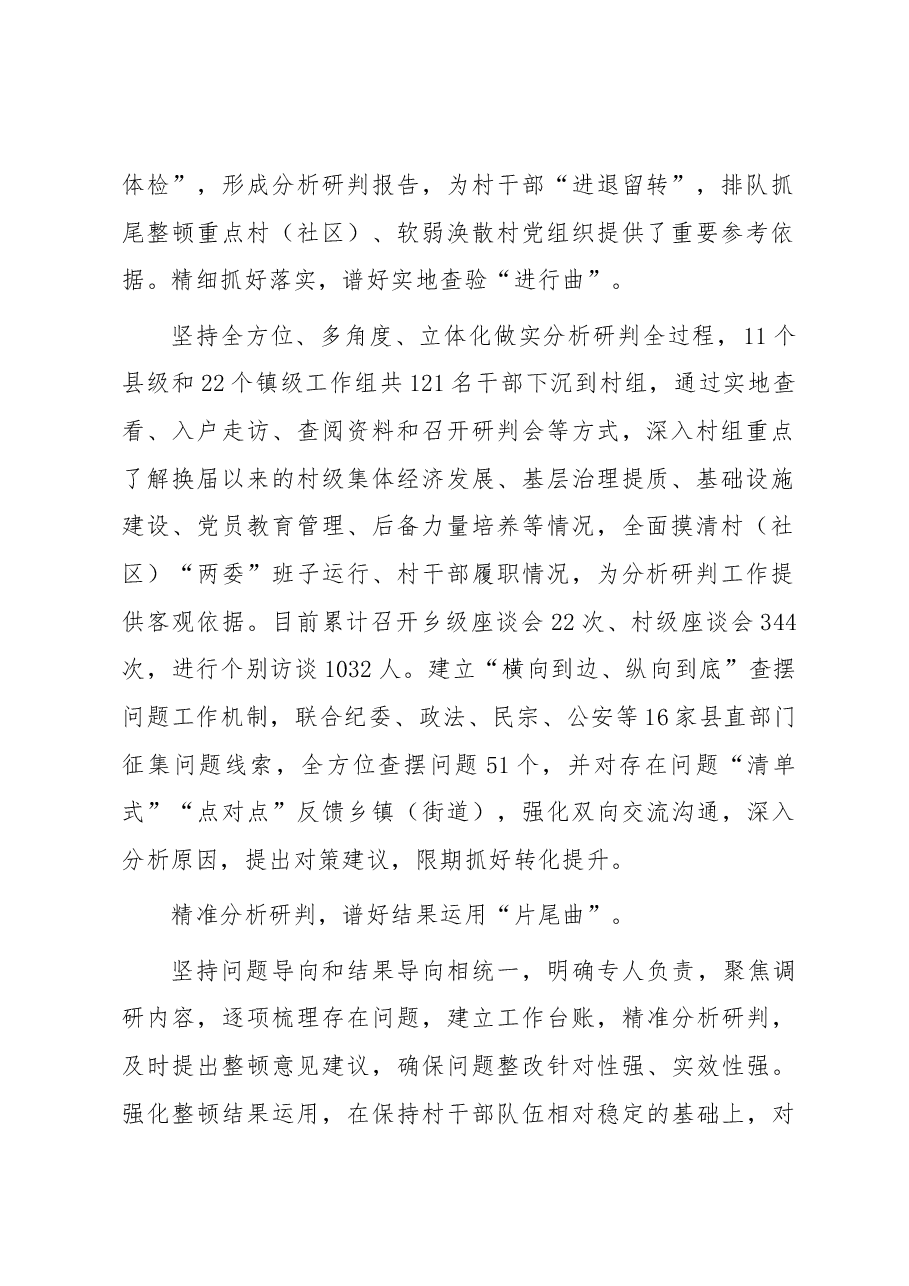 经验交流材料:谱好“三部曲”抓实村级班子届中分析研判.docx,第2页预览