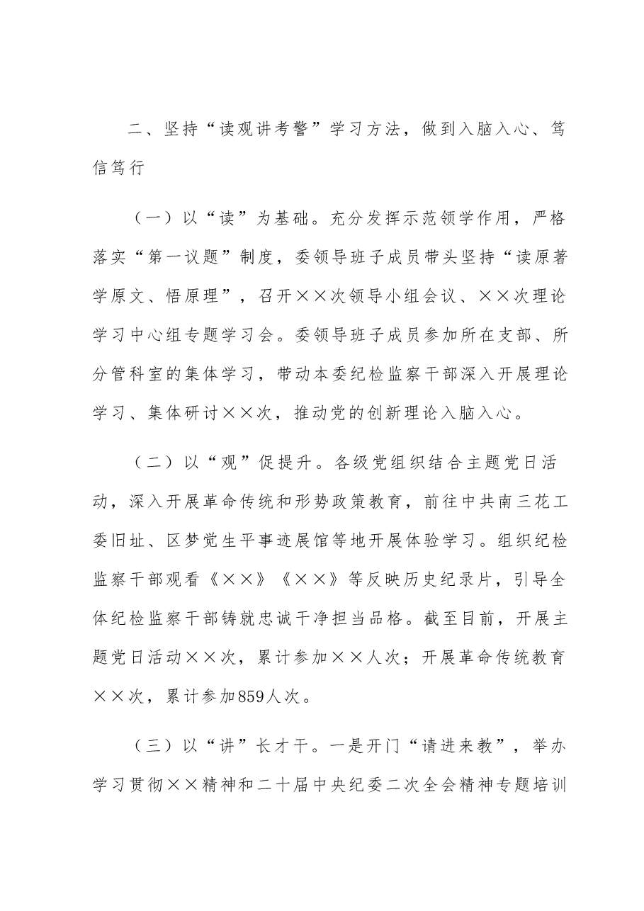 某纪检监察干部队伍检视整治工作情况报告.docx,第3页预览