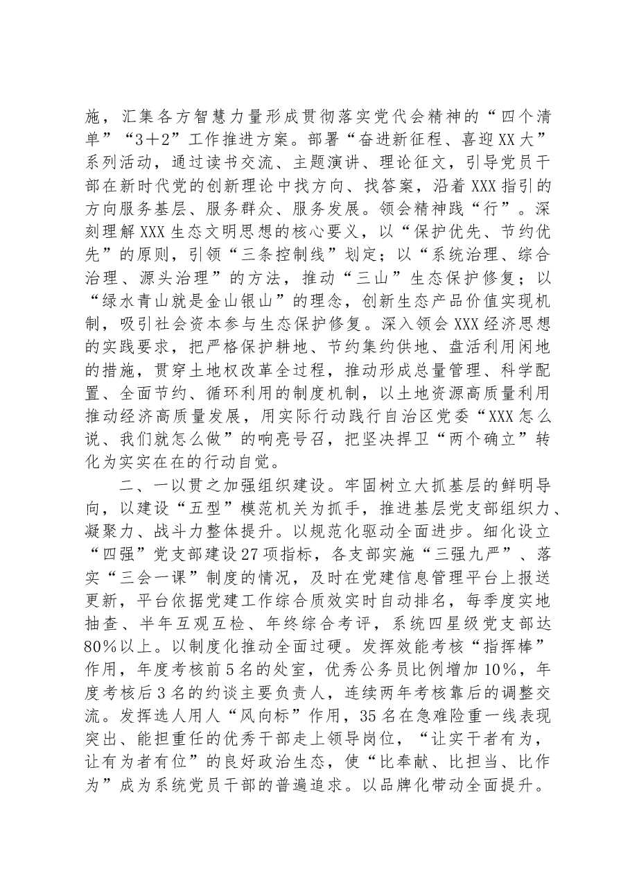 厅党组关于全面从严治党的工作报告.docx,第2页预览