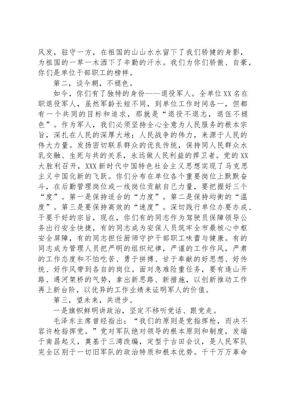 机关事务系统在2023年“八一”慰问退役干部职工座谈会上的讲话.docx,第2页预览