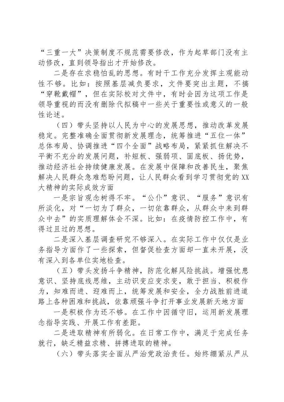 领导干部年度民主生活会对照“六个方面”个人发言稿.docx,第3页预览