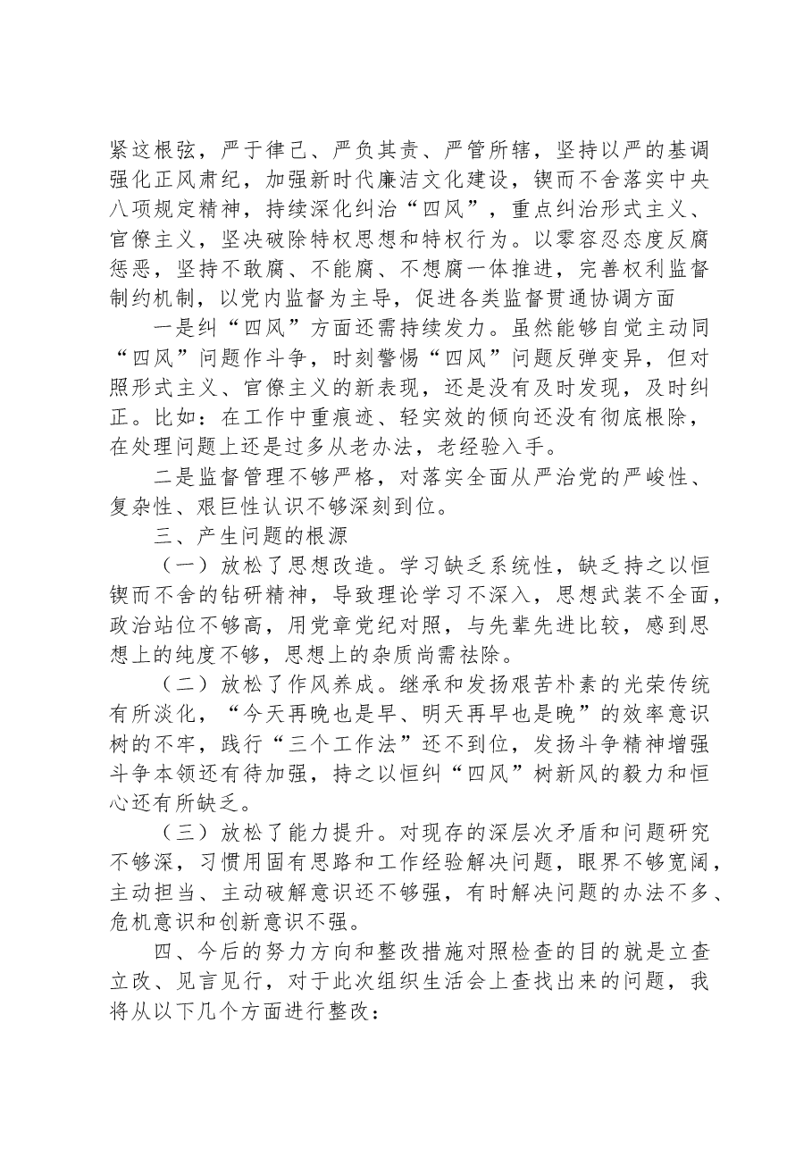 领导干部年度民主生活会对照“六个方面”个人发言稿.docx,第4页预览