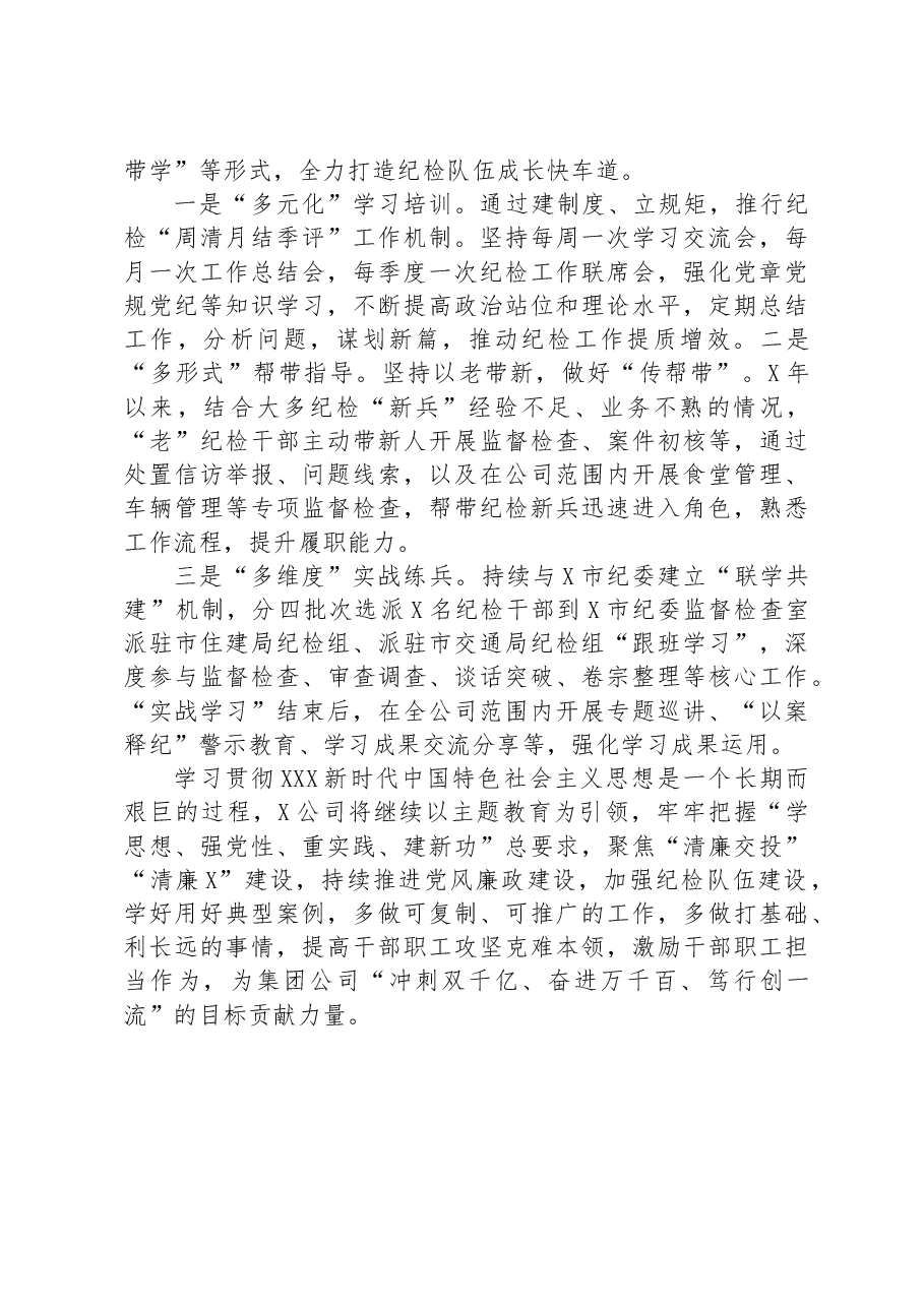 交流发言:深入学习践行,助推企业高质量发展.docx,第4页预览