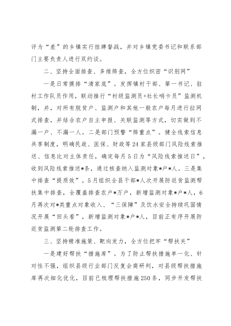 在全省防返贫监测帮扶工作推进会议上的发言.docx,第2页预览