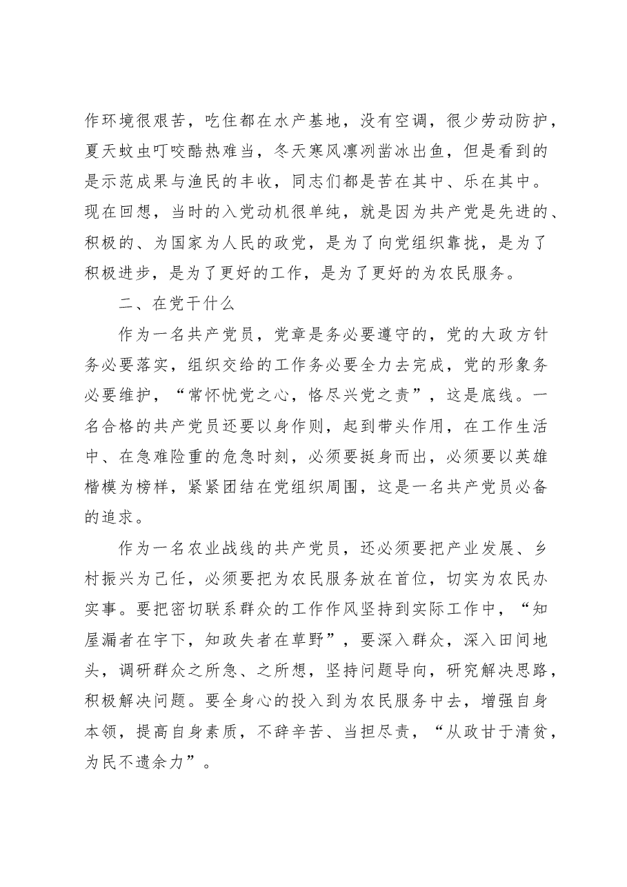 (6篇)党员三问发言材料汇编.docx,第4页预览