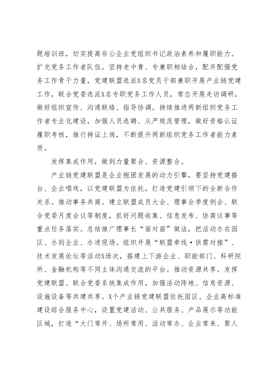 在全市产业链党建工作推进会上的汇报发言材料.docx,第3页预览