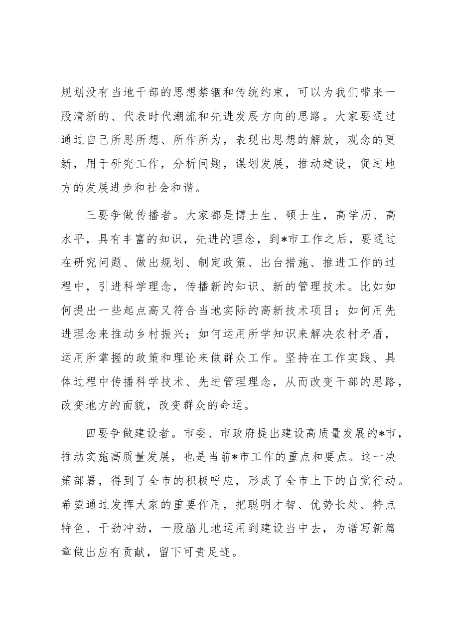 在全市高校引进生座谈会上的讲话.docx,第3页预览
