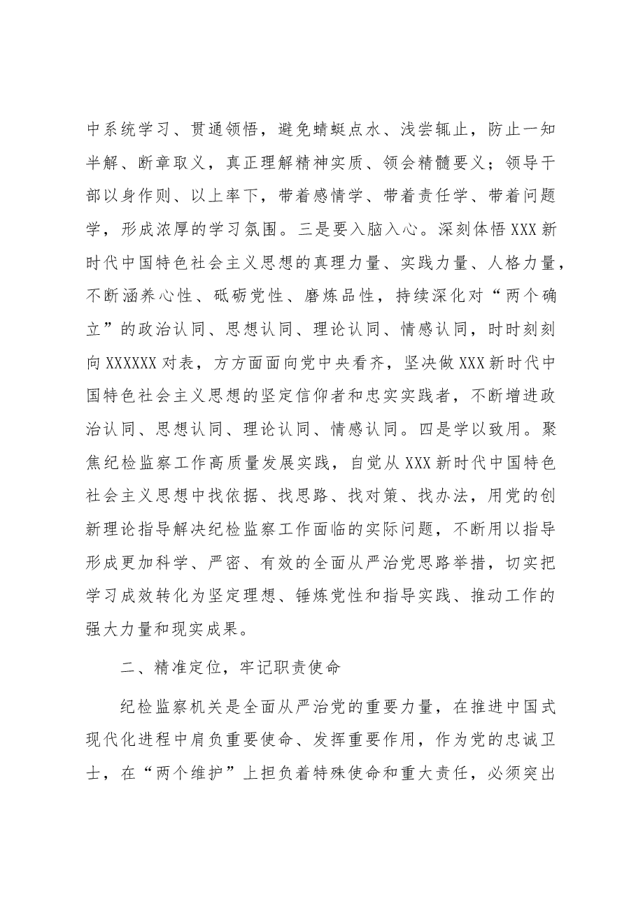 党课:实学明方向 笃行铸忠诚.docx,第3页预览