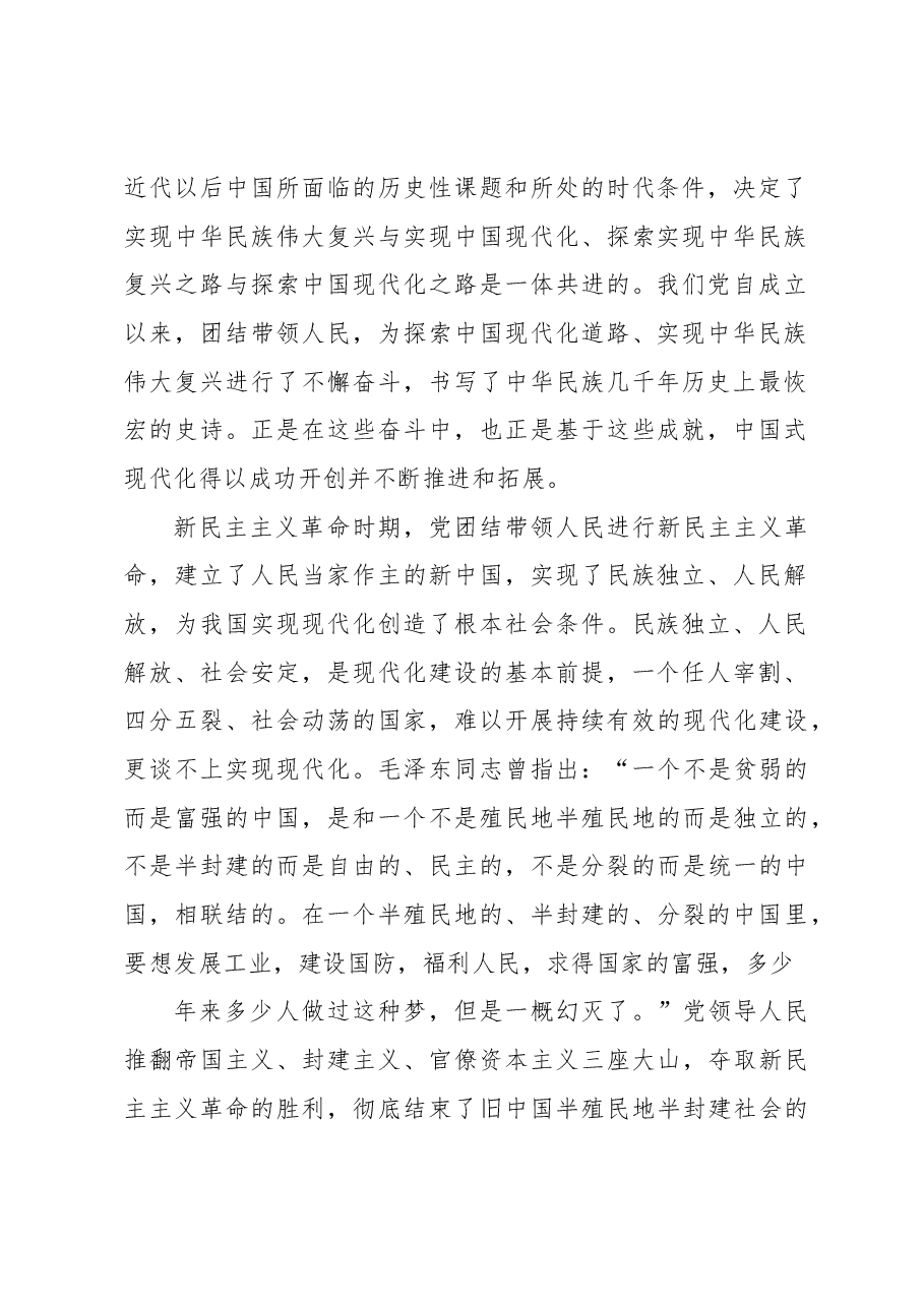 中国式现代化专题党课讲稿:党的领导与中国式现代化.docx,第2页预览