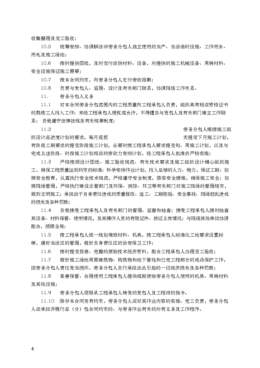 建设工程施工劳务分包合同　GF—2003—0214.docx，第4页预览
