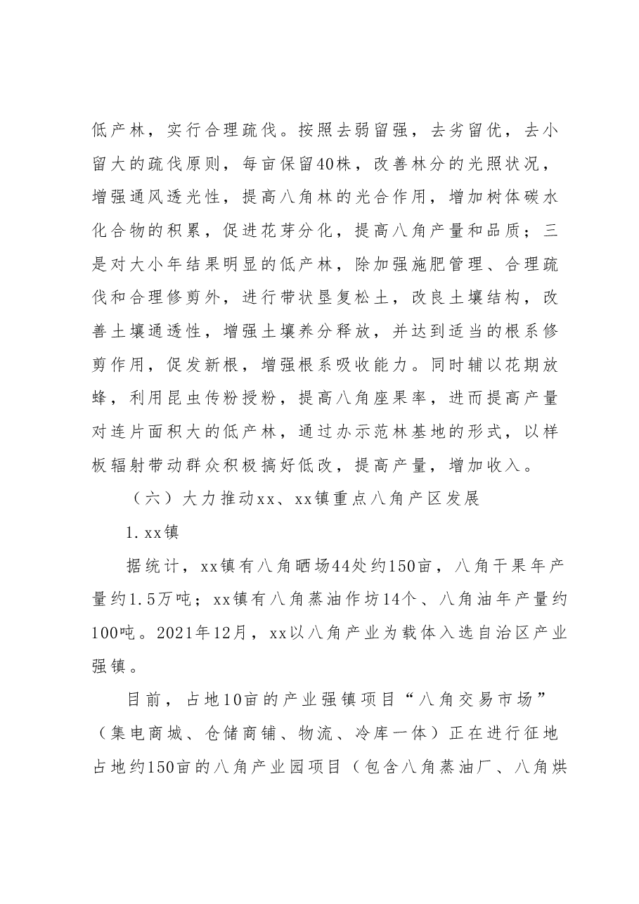 xx县林业局关于落实2023年《政府工作报告》重点工作分工任务进度情况的报告.docx，第3页预览