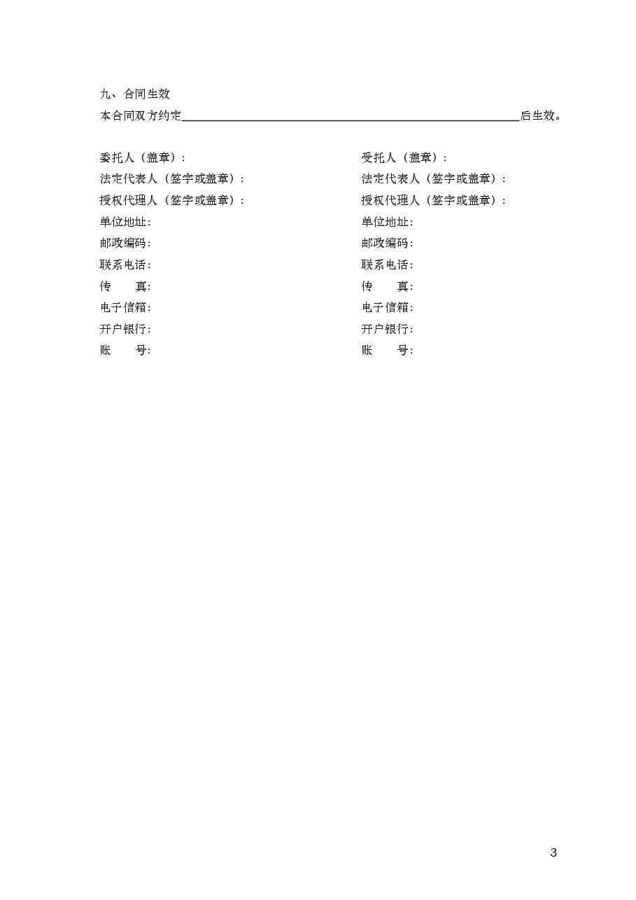 工程建设项目招标代理合同 GF—2005—0215.docx,第3页预览