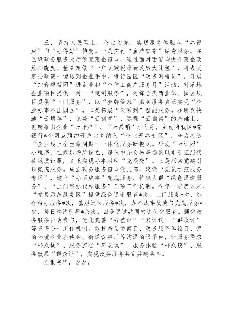 区行政审批局在打造最优营商环境工作推进会上的汇报发言材料.docx,第3页预览