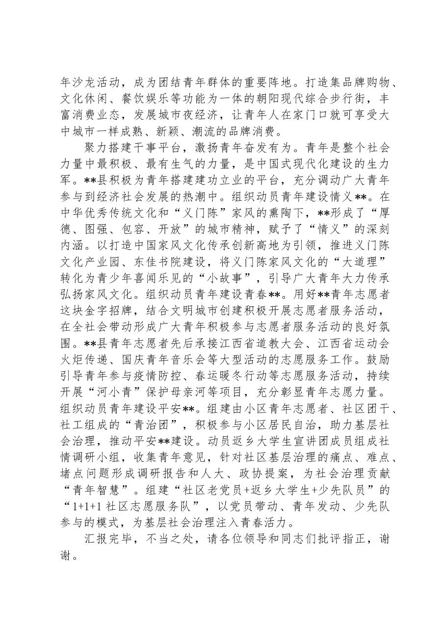 在全市共青团组织改革工作推进会上的汇报发言材料.docx,第4页预览