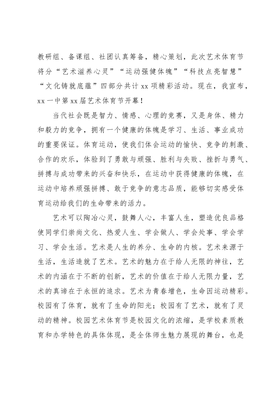 (8篇)在文化艺术交流节启动仪式上的讲话汇编.docx,第4页预览