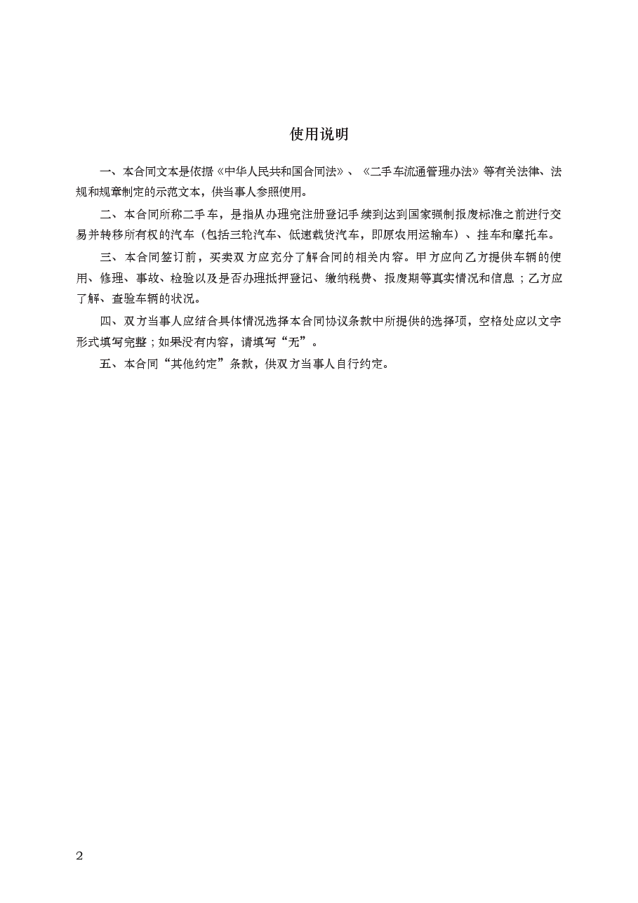 二手车买卖合同 GF—2015—0120.docx,第2页预览