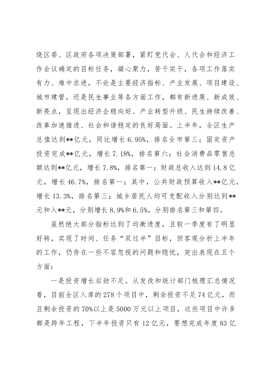 在县政府全体(扩大)会三季度安委会全体扩大会暨廉政工作推进会议上的讲话.docx,第4页预览