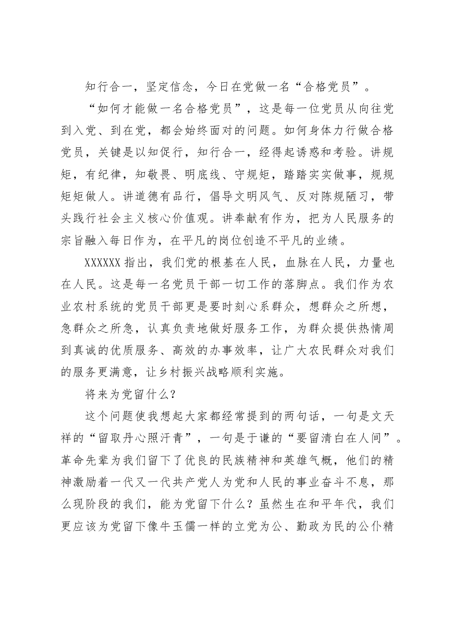 (6篇)党员三问发言材料汇编.docx,第2页预览