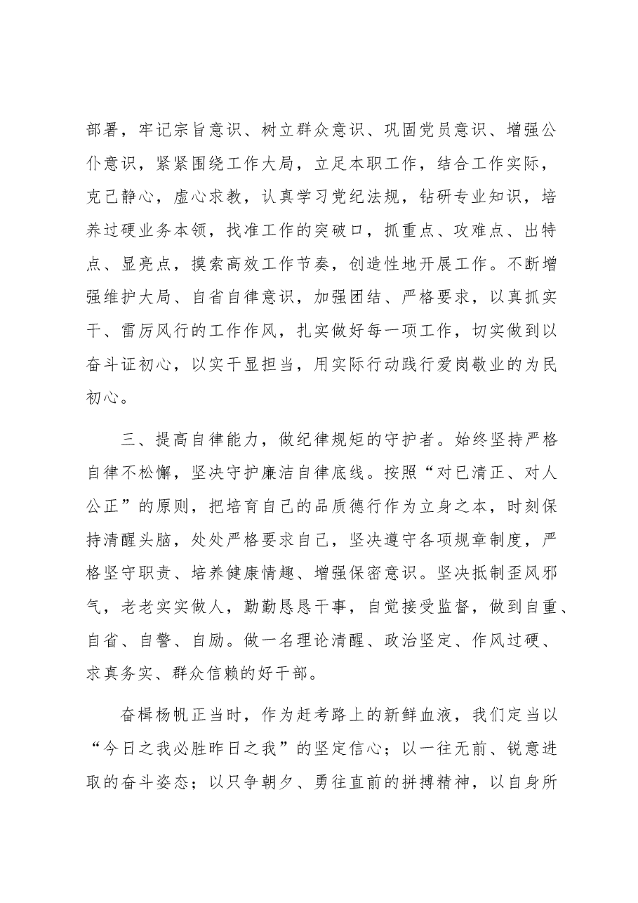 选调生代表入职发言.docx，第2页预览