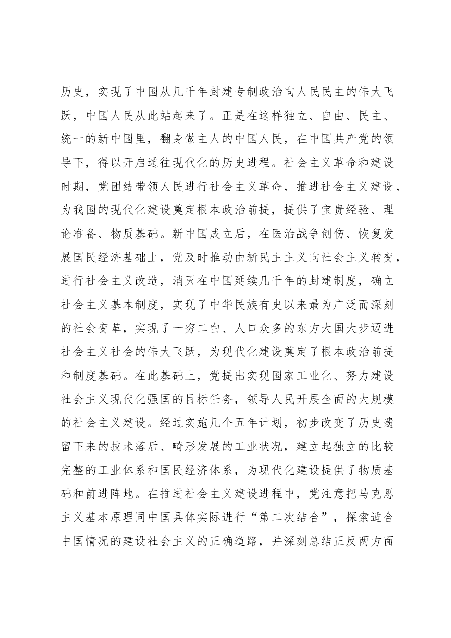 中国式现代化专题党课讲稿:党的领导与中国式现代化.docx,第3页预览