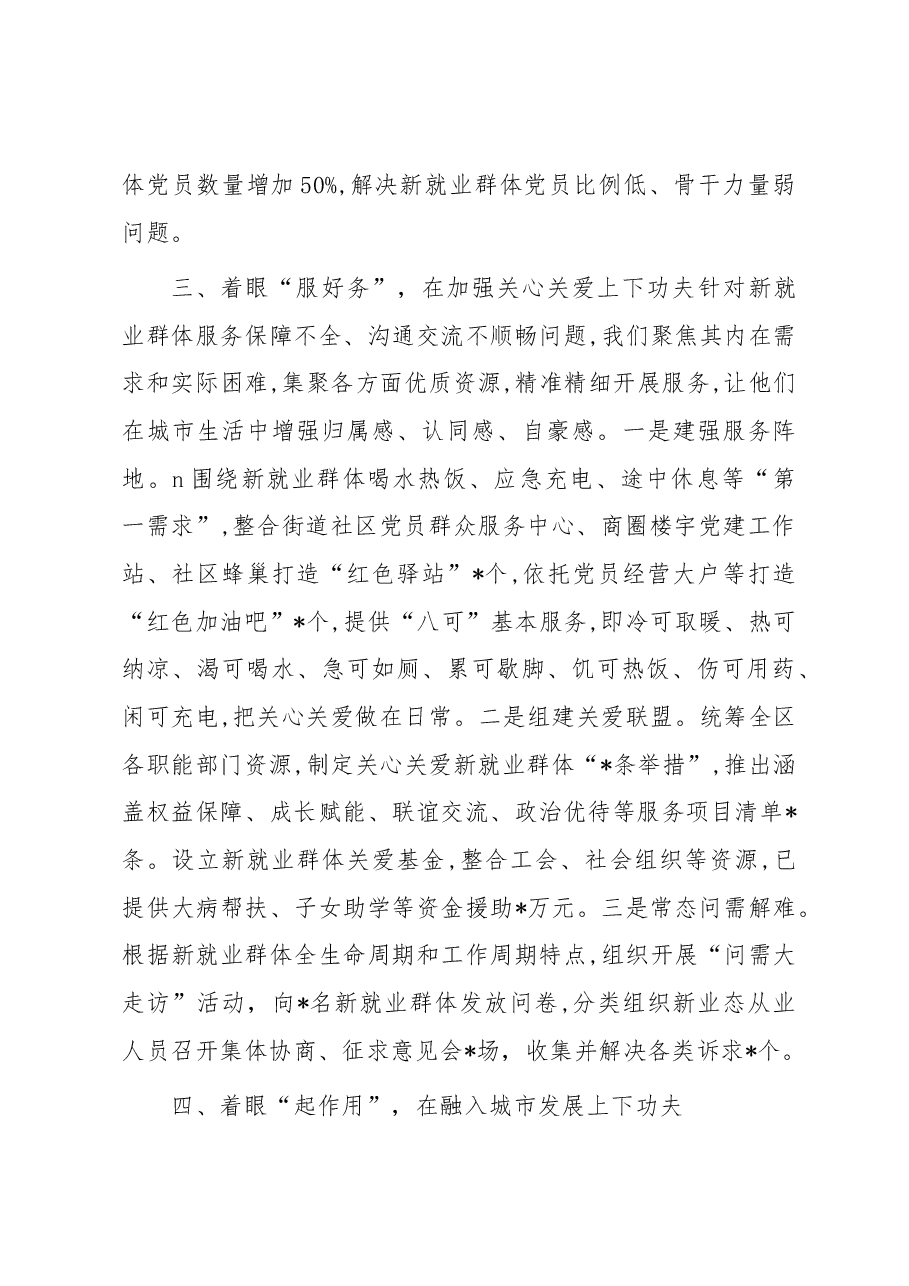经验做法:从四个“着眼”上下功夫,推动新就业群体有效融入城市基层治理.docx,第3页预览