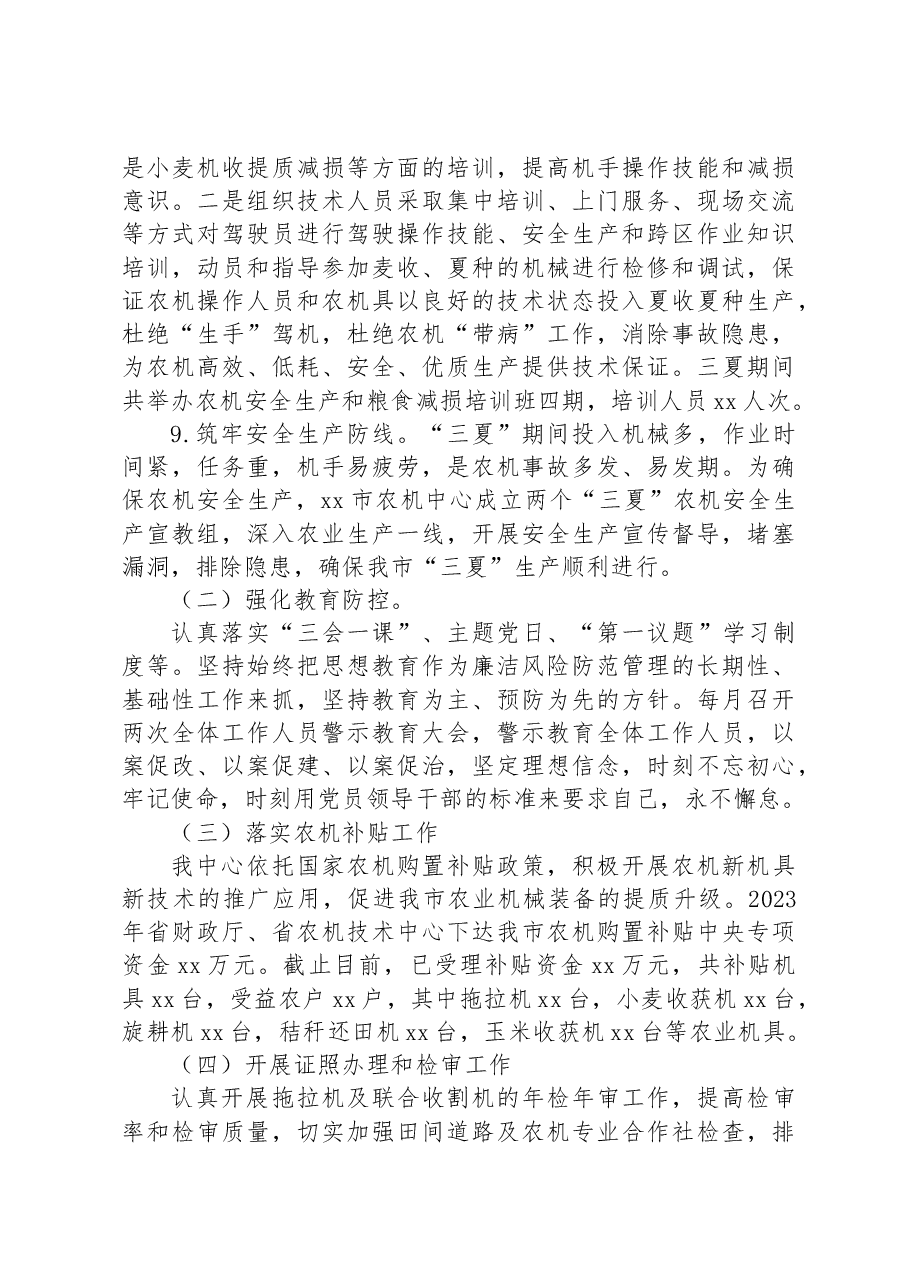 xx市农业机械技术中心2023年上半年工作总结及下半年工作计划.docx,第3页预览
