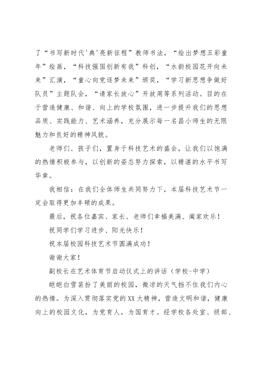 (8篇)在文化艺术交流节启动仪式上的讲话汇编.docx,第3页预览