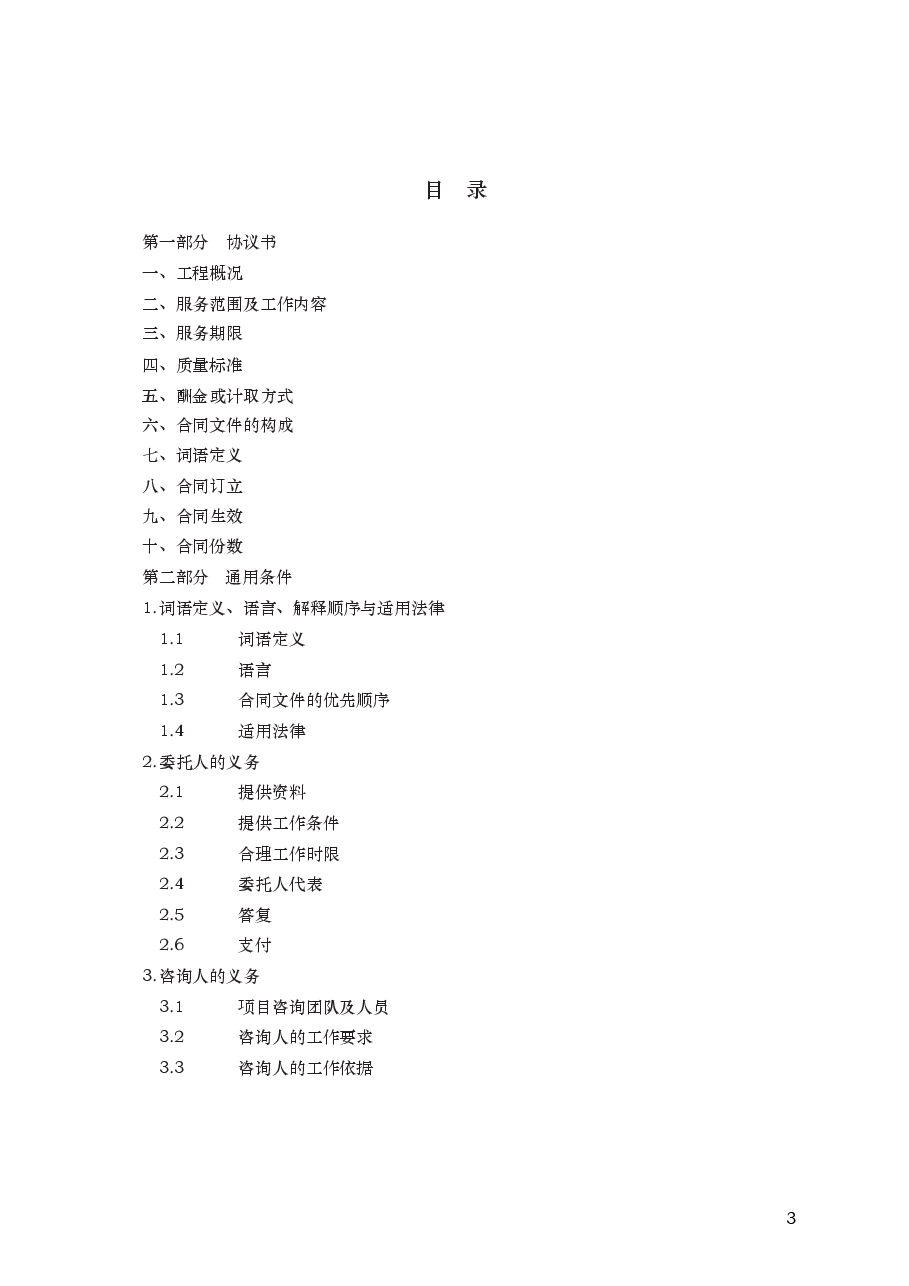 建设工程造价咨询合同 GF—2015—0212.docx,第3页预览