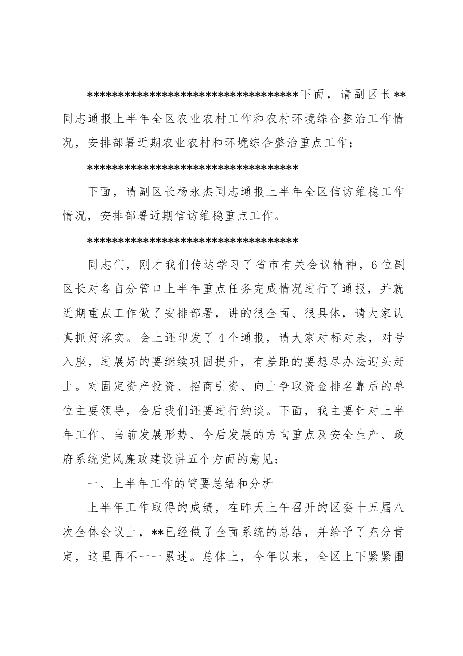 在县政府全体(扩大)会三季度安委会全体扩大会暨廉政工作推进会议上的讲话.docx,第3页预览
