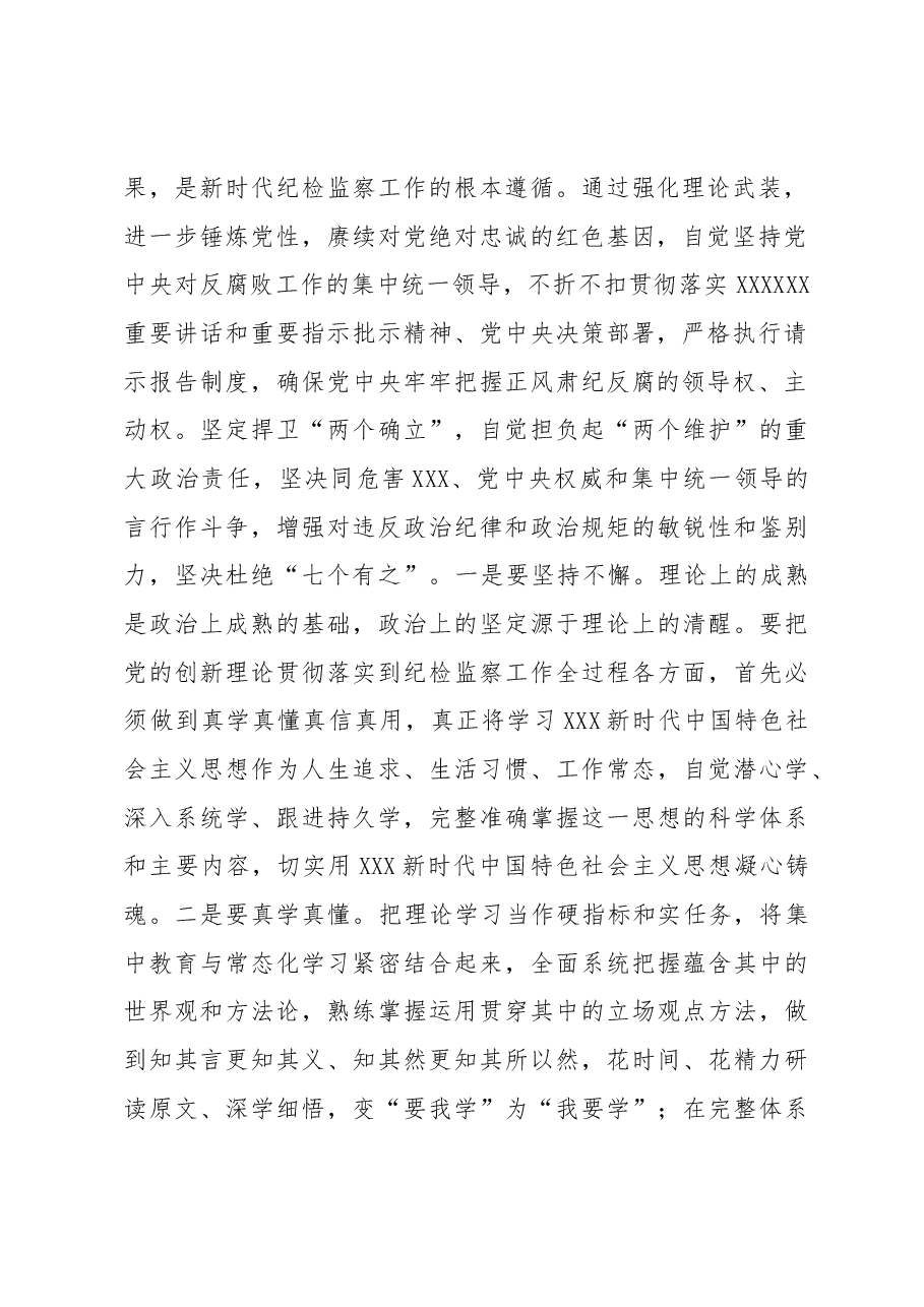 党课:实学明方向 笃行铸忠诚.docx,第2页预览