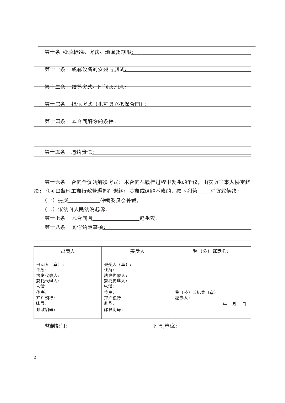 工业品买卖合同 GF—2000—0101.docx,第2页预览