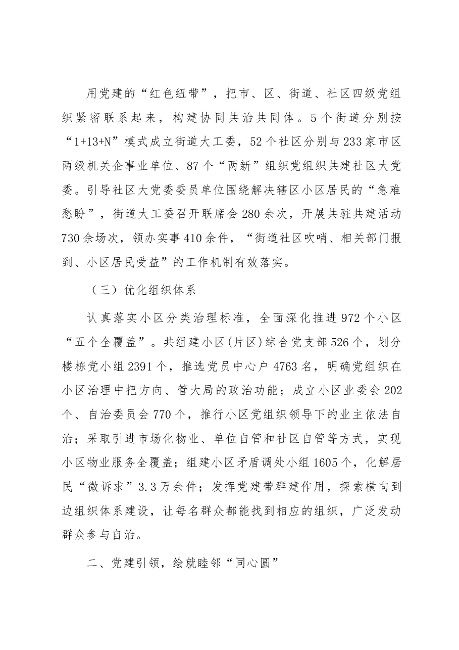区党建引领基层治理经验交流材料.docx,第2页预览