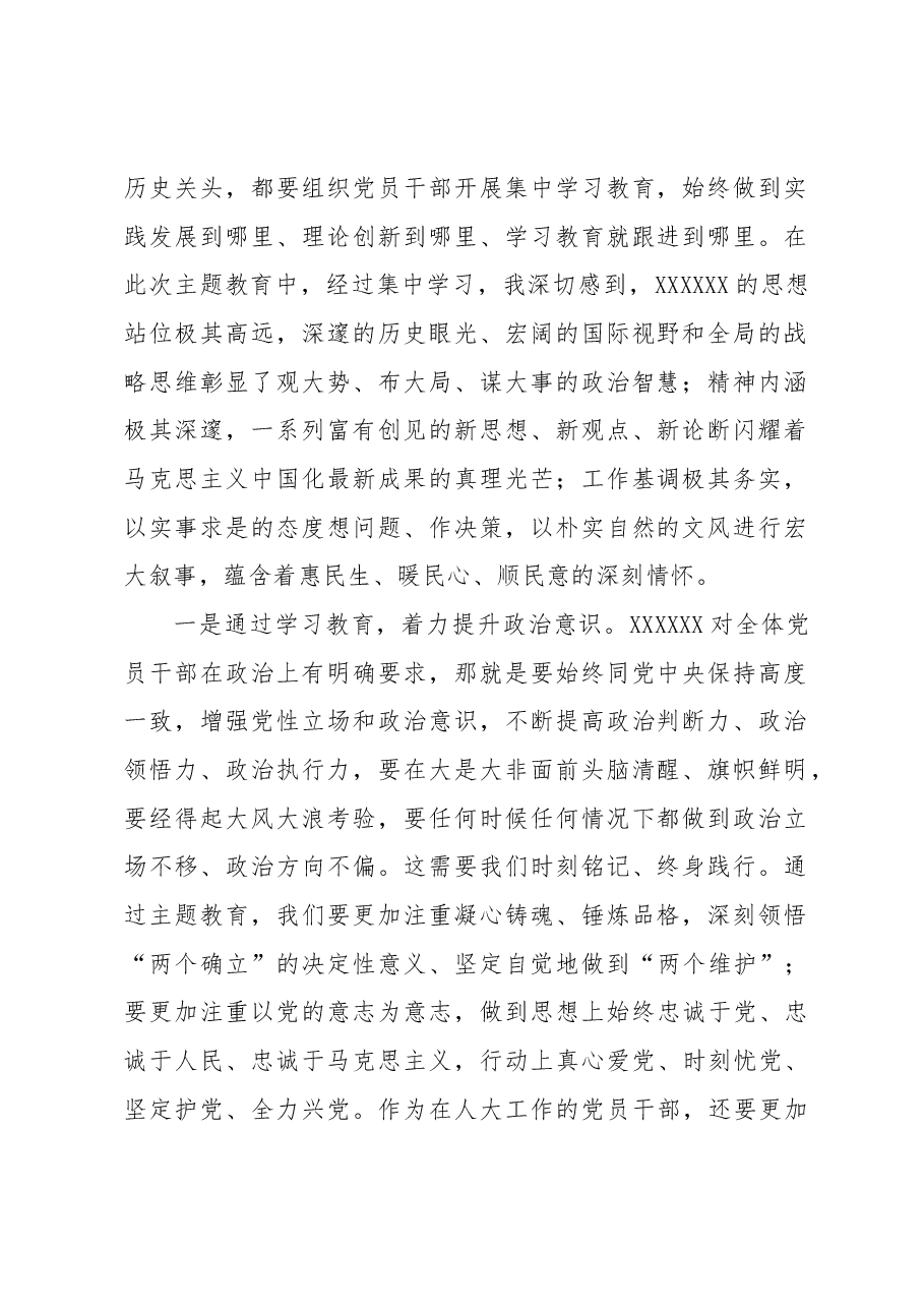 (13篇)党员领导干部在主题教育读书班发言材料汇编.docx,第2页预览