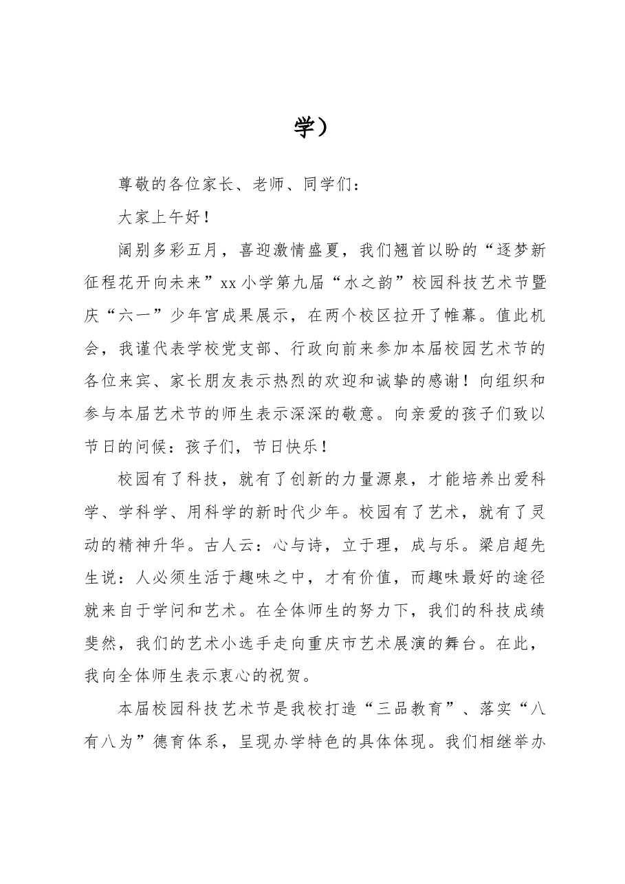 (8篇)在文化艺术交流节启动仪式上的讲话汇编.docx,第2页预览