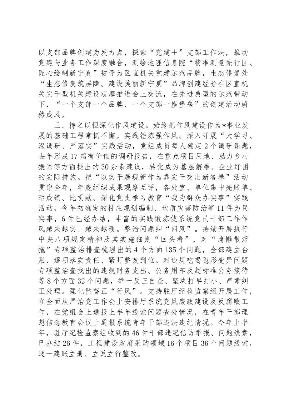 厅党组关于全面从严治党的工作报告.docx,第3页预览