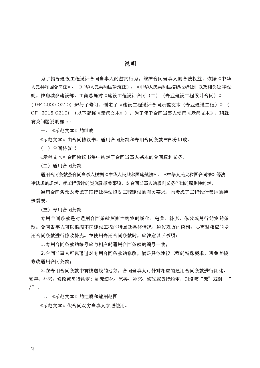 建设工程设计合同示范文本　GF—2015—0210.docx，第2页预览