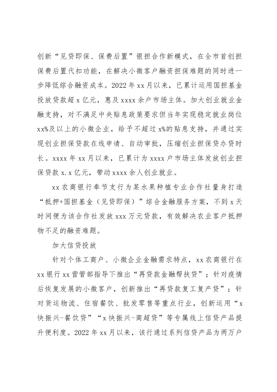 (8篇)促进金融发展经验交流材料汇编(银行).docx,第4页预览