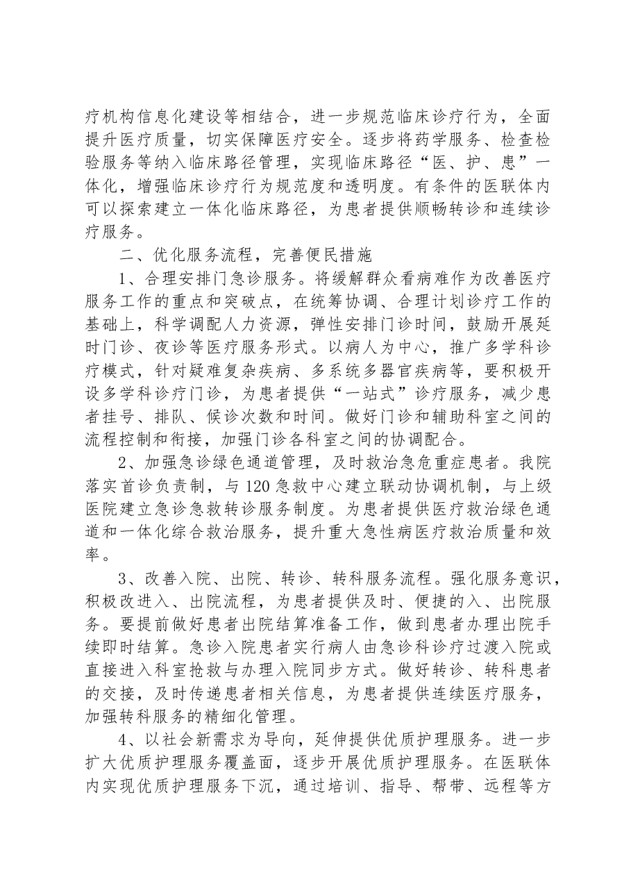 卫生院改进医疗服务管理方便群众看病就医工作总结.docx,第2页预览